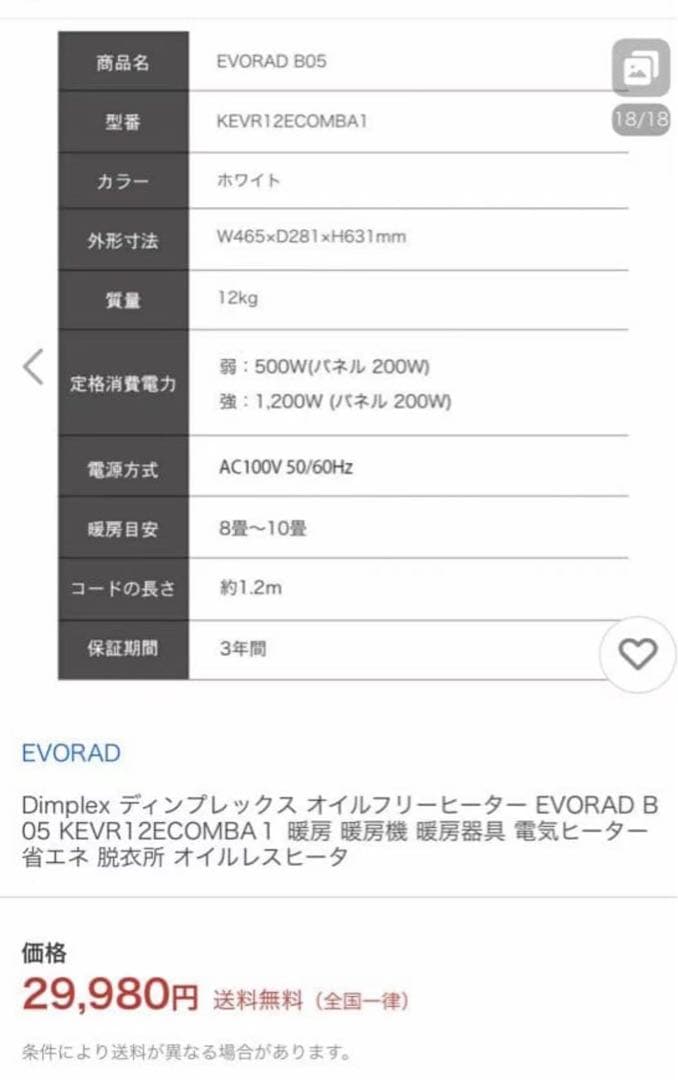 Dimplex ディンプレックス オイルフリーヒーター EVORAD B05