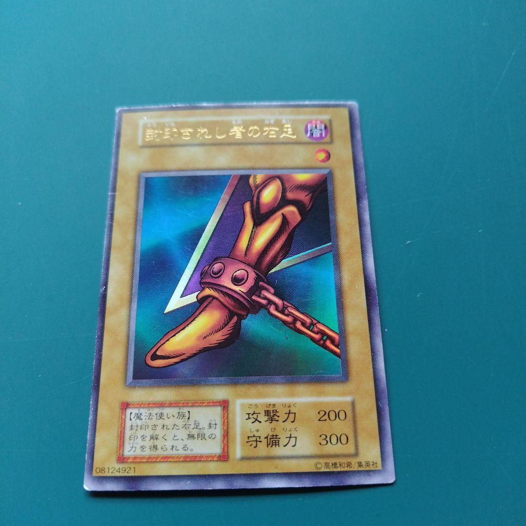 遊戯王　封印されし者の右足　初期　枠ズレ（２箇所）　エラーカード