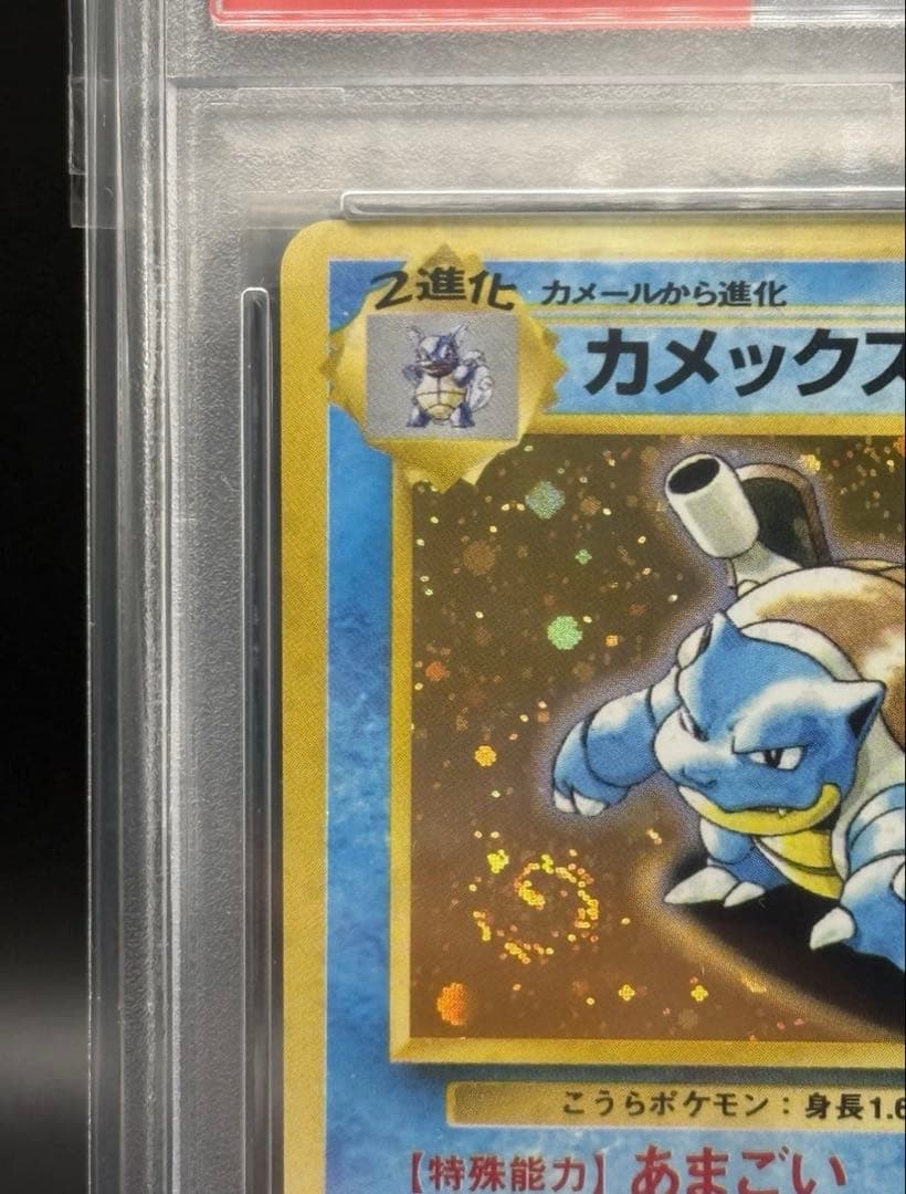 カメックス_「とりかえっこプリーズ」 プロモ 第一世代 右手渦巻きホロ PSA5