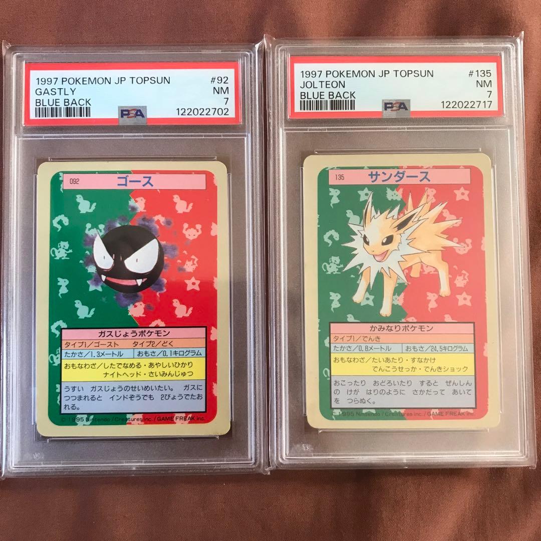 PSA7 サンダース　ゴース　青裏 トップサン ポケモンカード