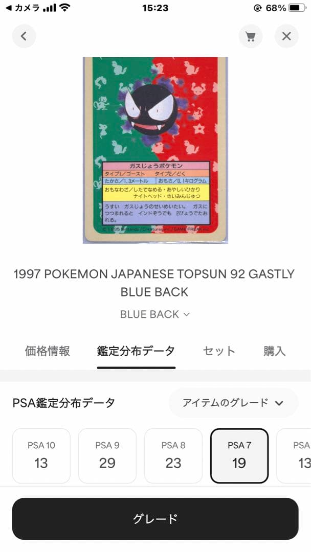 PSA7 サンダース　ゴース　青裏 トップサン ポケモンカード