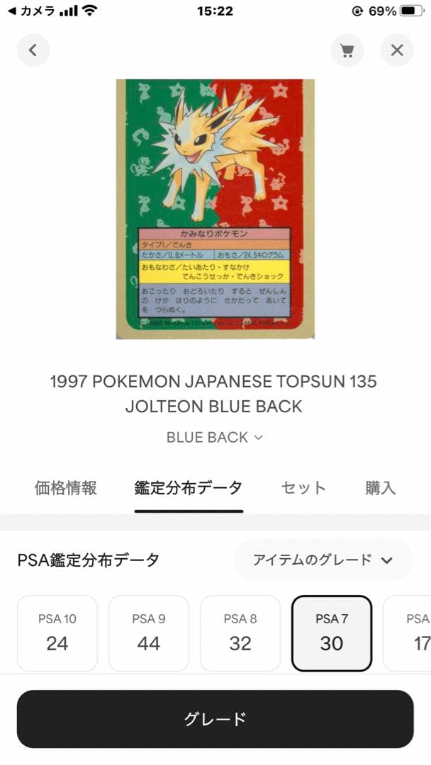 PSA7 サンダース　ゴース　青裏 トップサン ポケモンカード