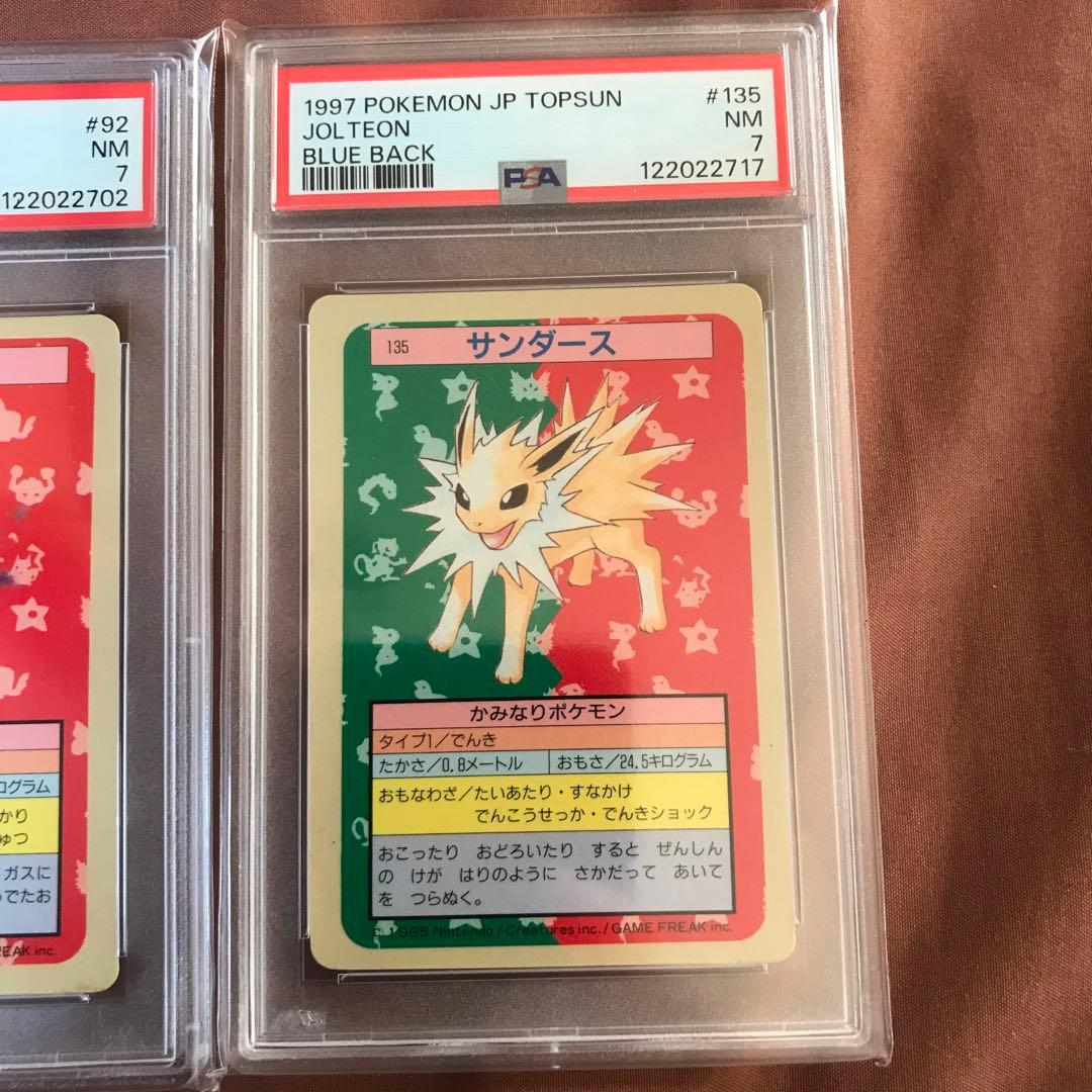PSA7 サンダース　ゴース　青裏 トップサン ポケモンカード