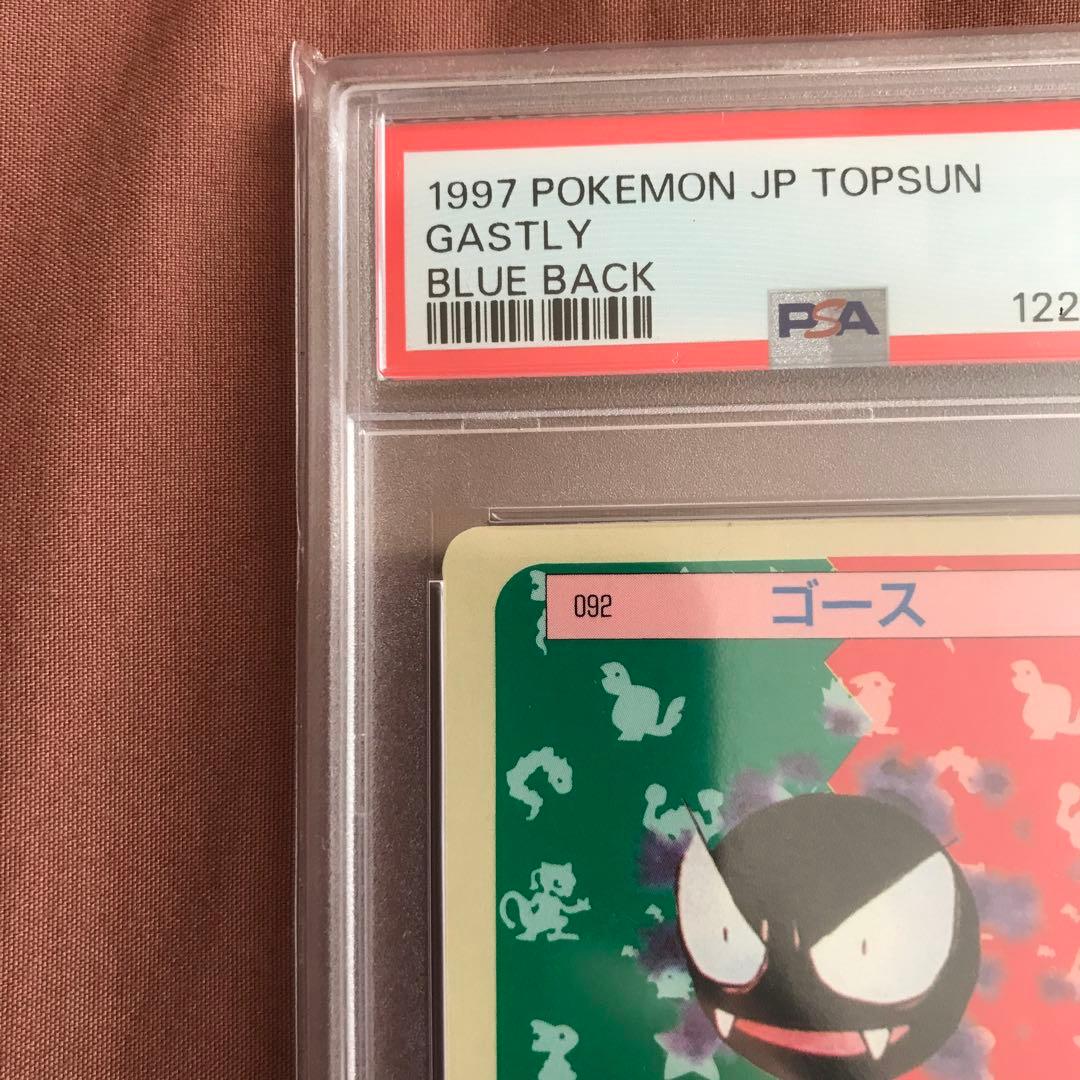 PSA7 サンダース　ゴース　青裏 トップサン ポケモンカード