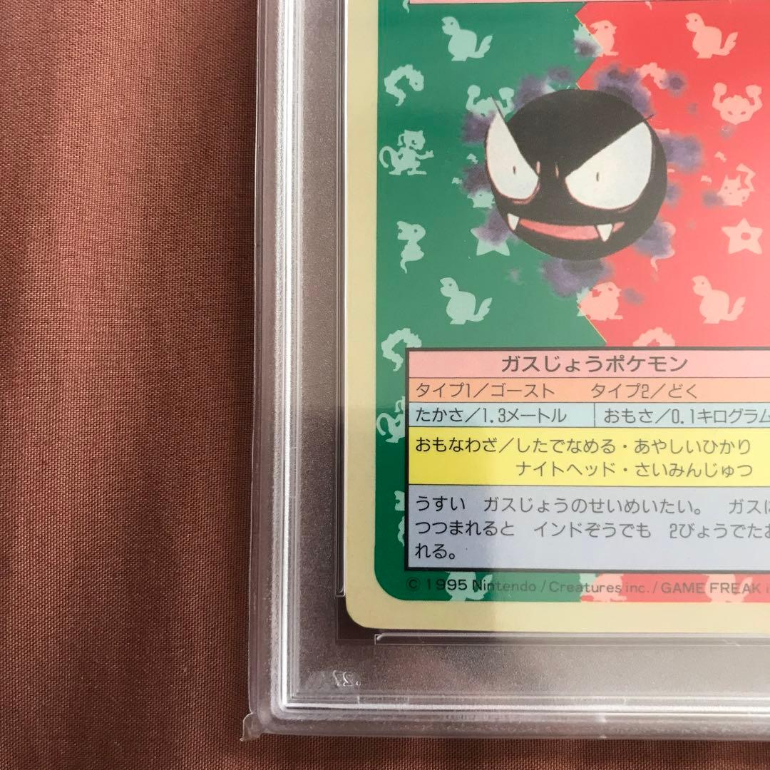 PSA7 サンダース　ゴース　青裏 トップサン ポケモンカード