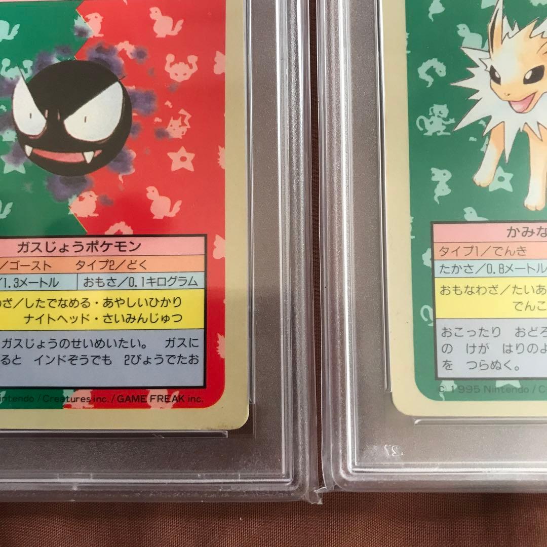 PSA7 サンダース　ゴース　青裏 トップサン ポケモンカード