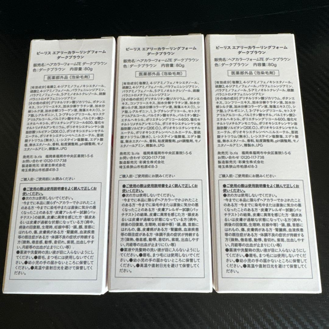 b ris エアリーカラーリングフォーム ダークブラウン 80g 3個