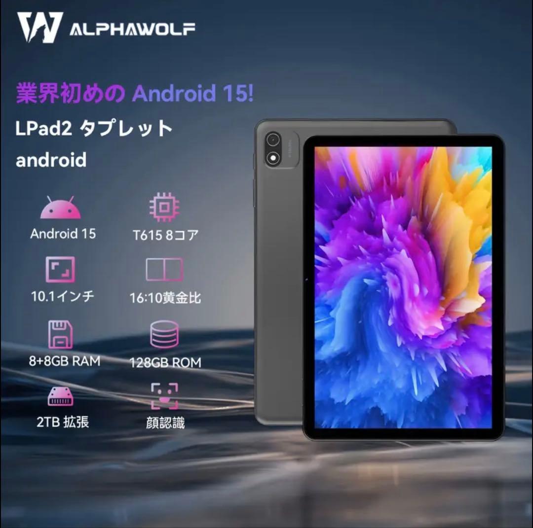 Alphawolf Lpad2S 10.1インチ 8+8GB 128GB