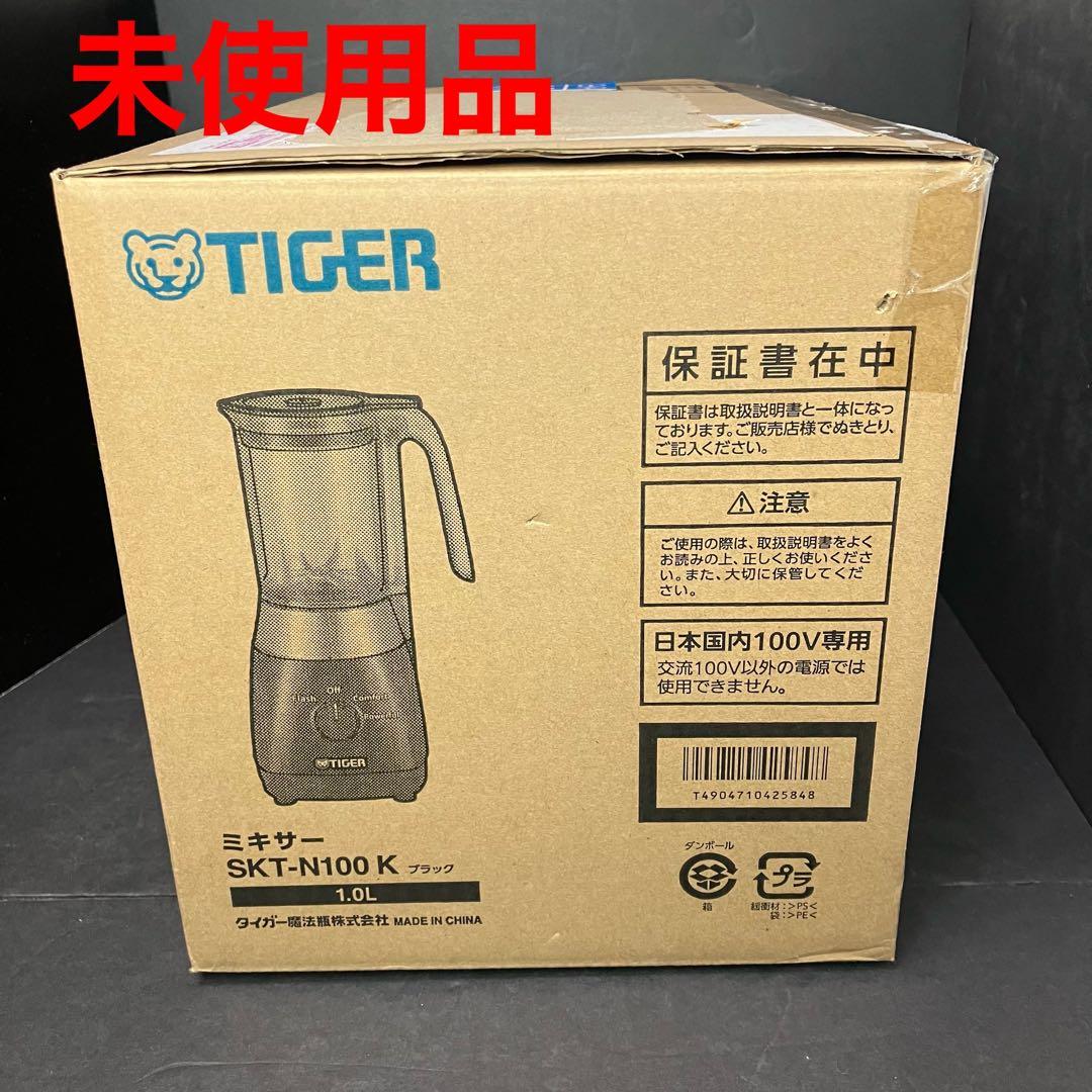 タイガー魔法瓶　ミキサー　SKT-N100 1.0L 未使用品　限定商品　レア