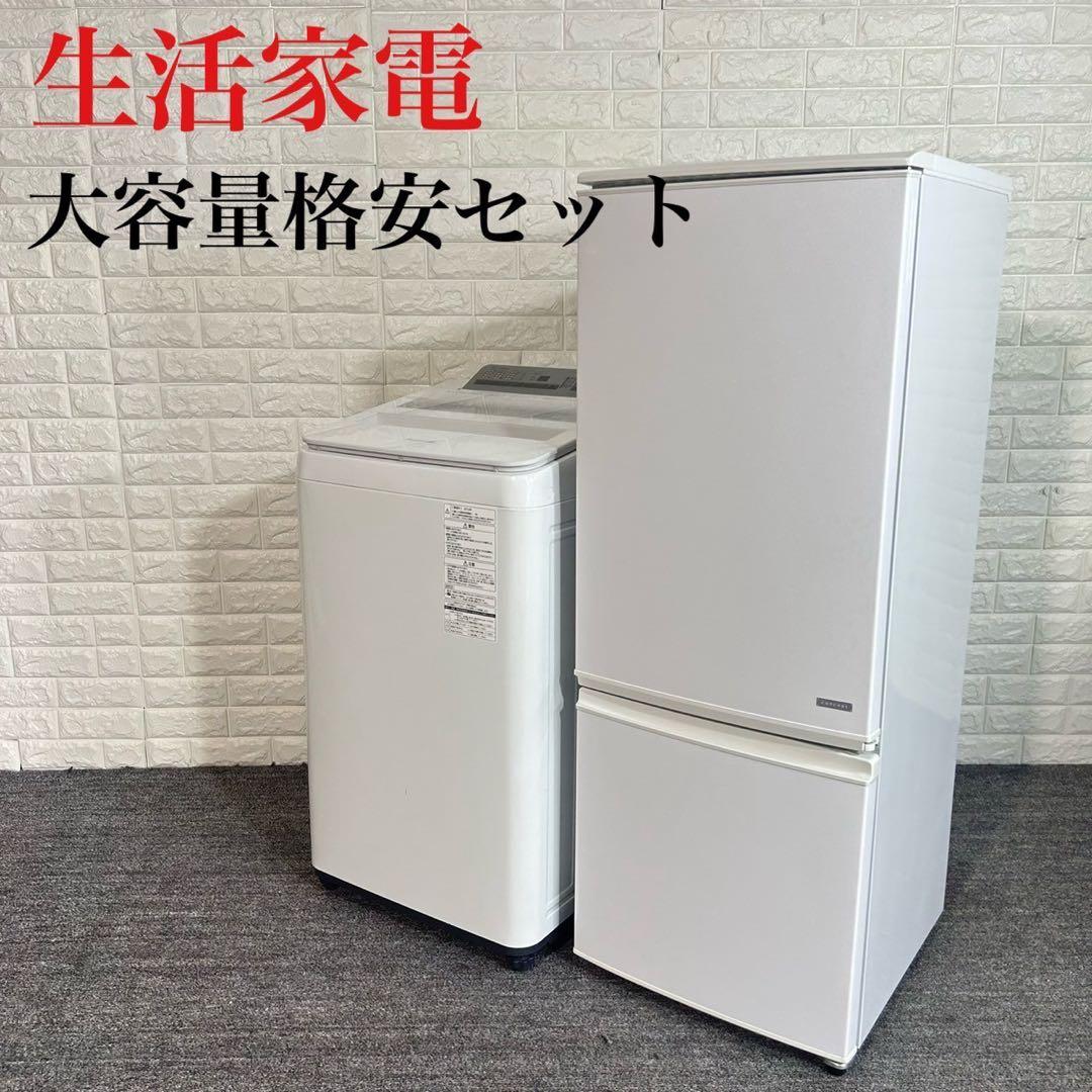 単身大容量格安セット 冷蔵庫 167L 洗濯機 7kg 生活家電 G009