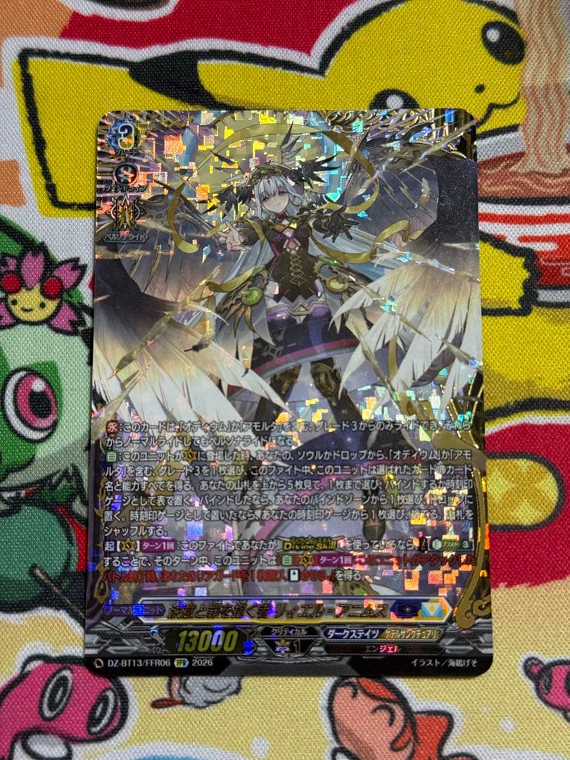 ヴァンガード 幻真星戦　決意と罪を抱く者　リィエル＝アニムス　FFR