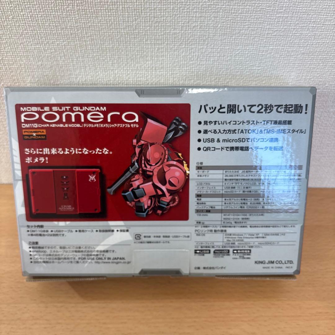 ポメラ シャア・アズナブル モデルDM11G