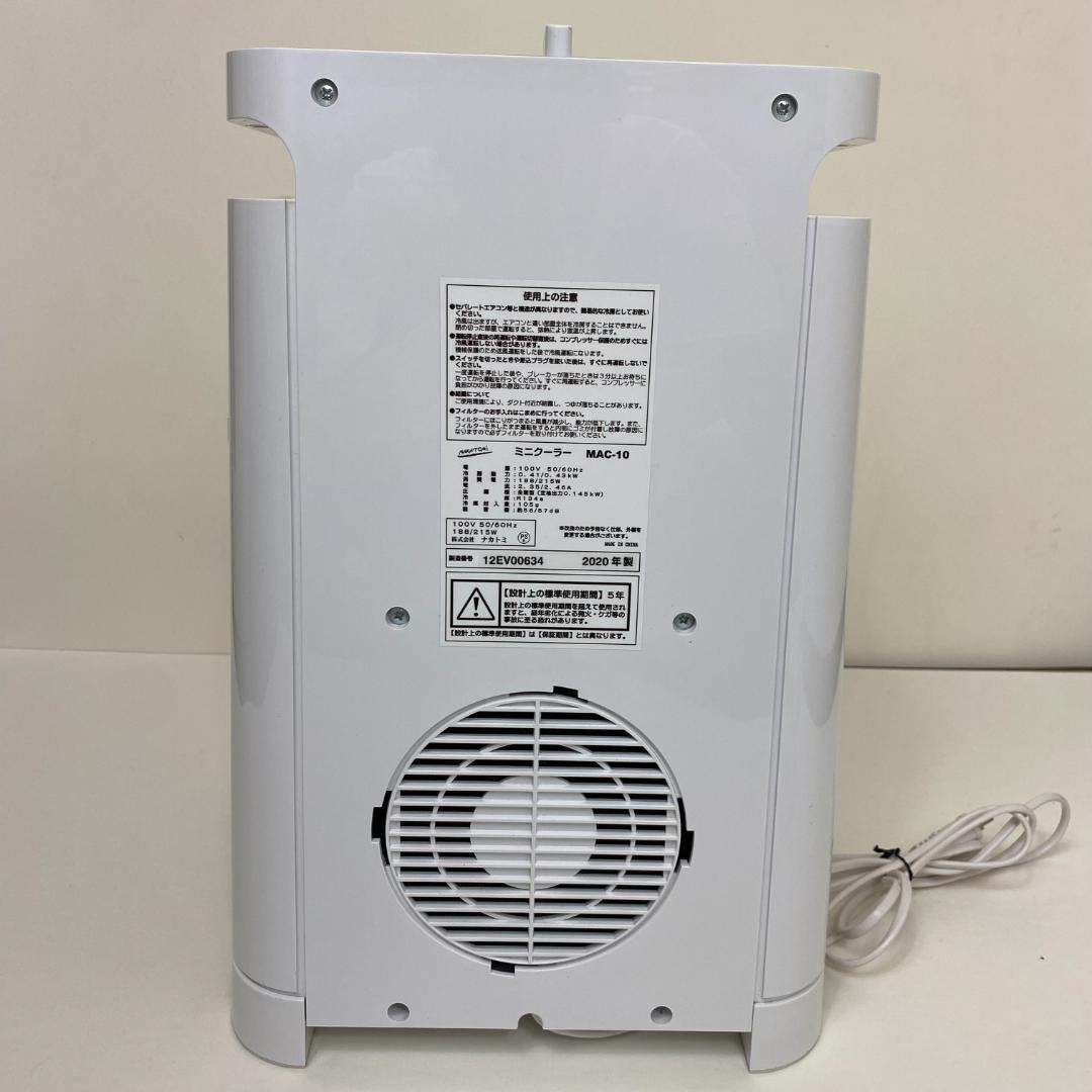 ナカトミ ミニクーラー スポットクーラー MAC-10 2020年製