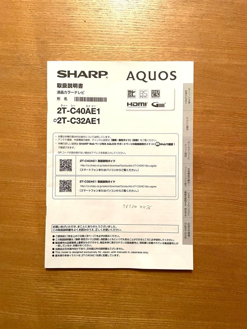 SHARP シャープ AQUOS 液晶テレビ 32V型