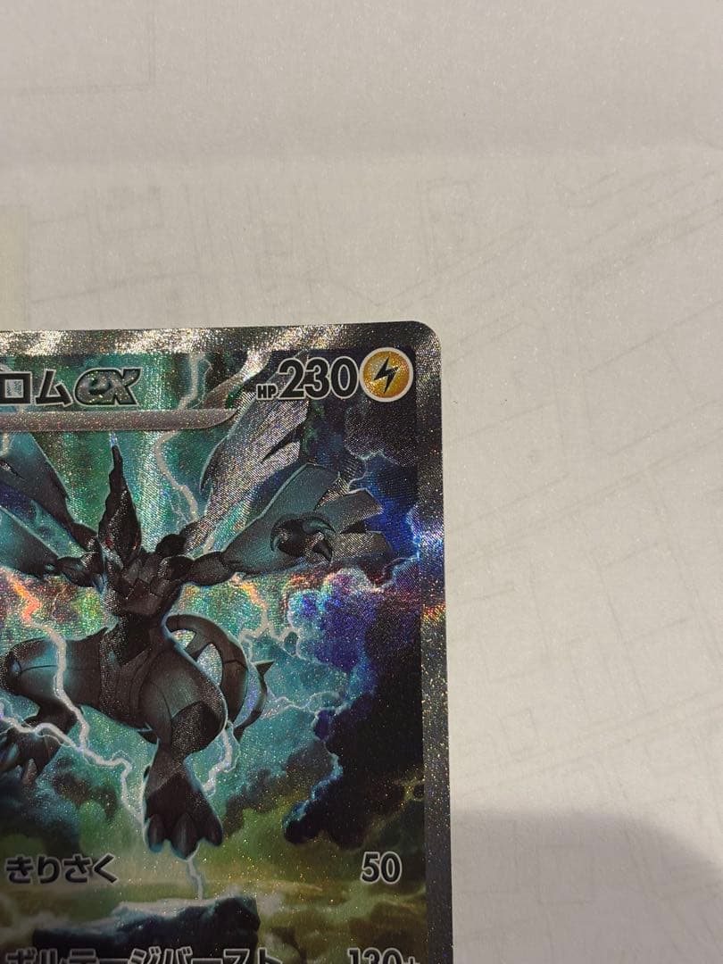 ゼクロムex 169/086 SAR ブラックボルト Zekromex