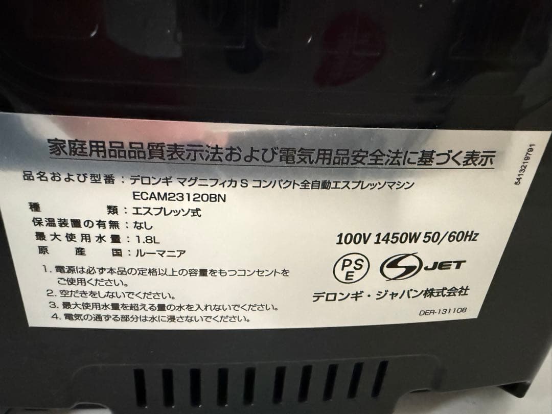 デロンギ マグニフィカS ECAM23120BN 全自動エスプレッソマシン