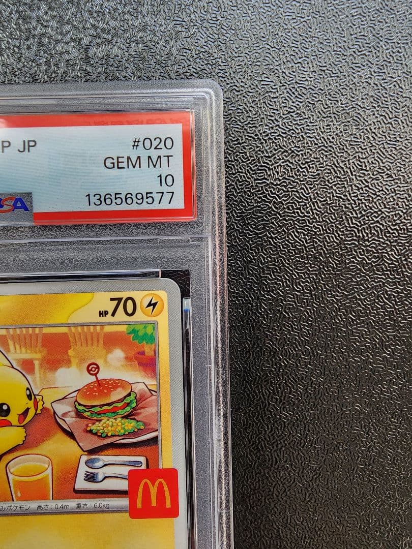 ピカチュウ マクドナルド特典 PSA10
