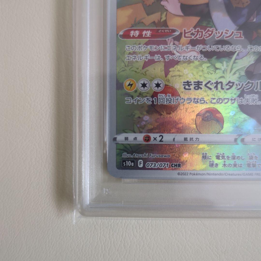 【PSA10】ピカチュウ CHR S10a ダークファンタズマ