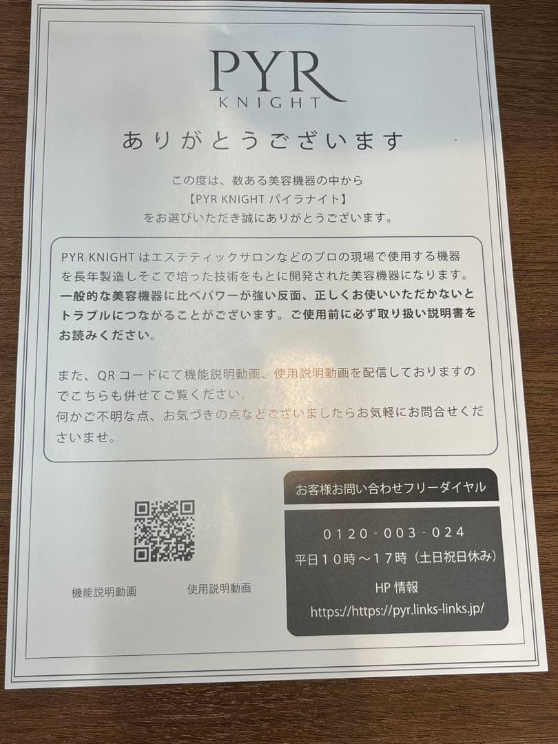 パイラナイト PYR KNIGHT 美顔器 EMS RFラジオ波 痩身 全身用