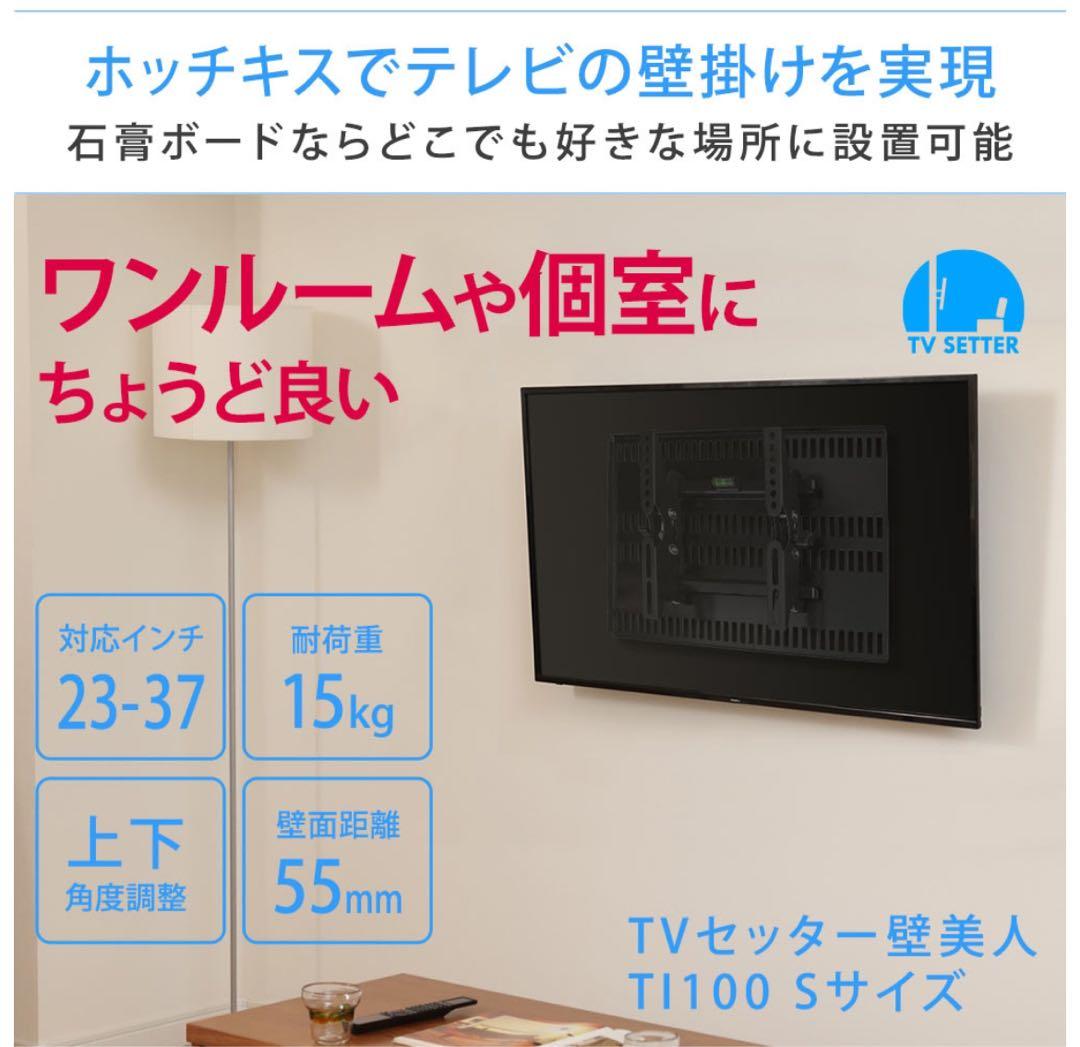 壁美人(カベビジン)Sサイズ　23-37型テレビ用　壁掛け