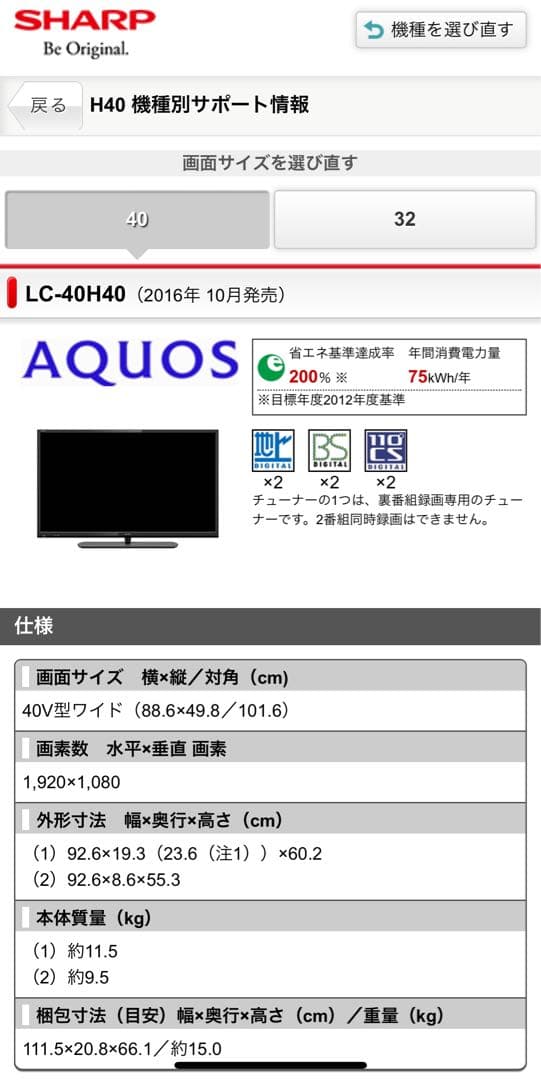 【値下げ】SHARP AQUOS 40インチ液晶テレビ LC-40H40