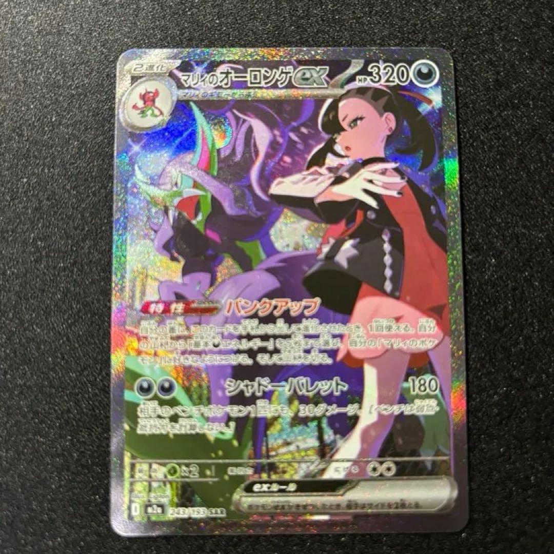 マリィのオーロンゲex sar 243/193 2枚セット