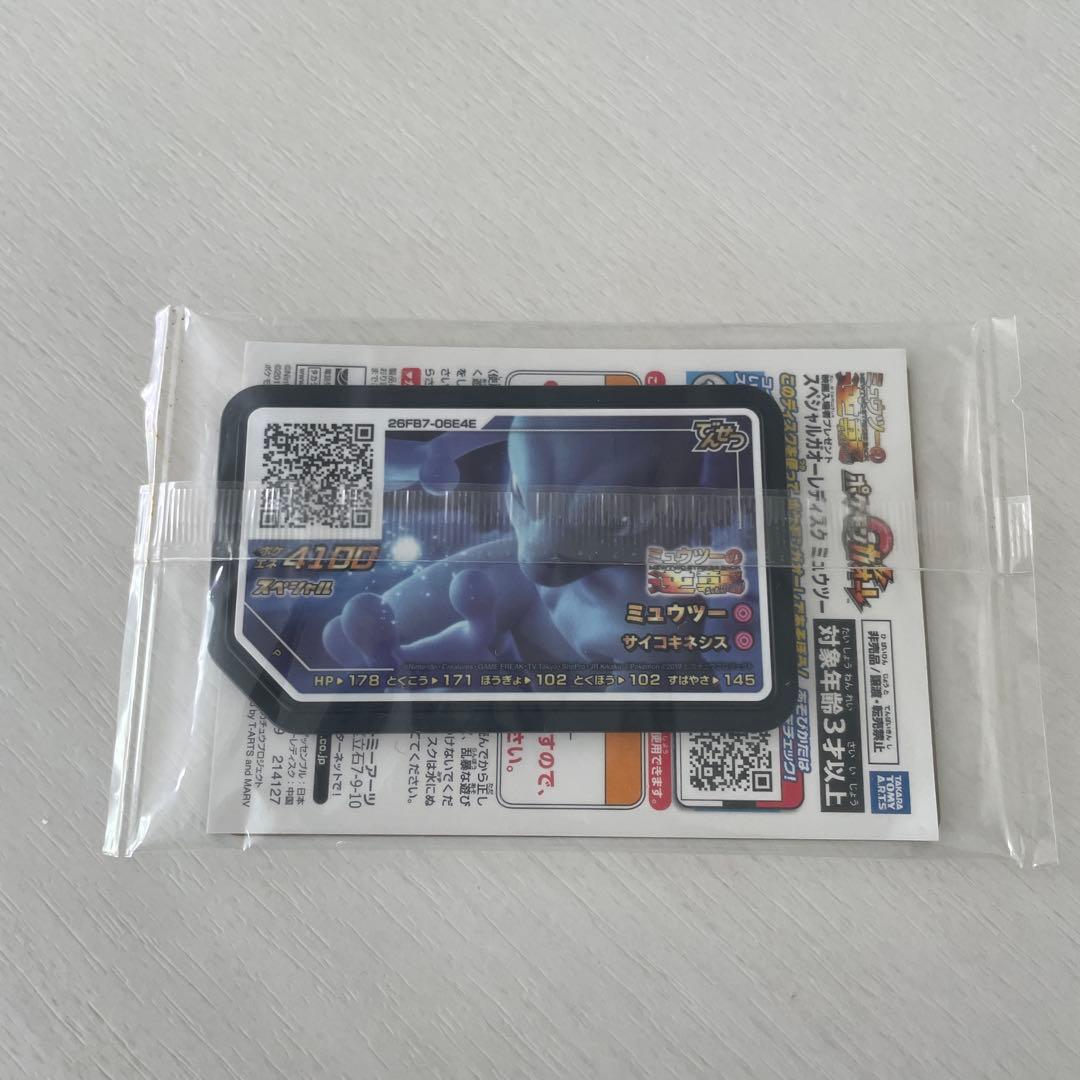 ミウツーの逆襲