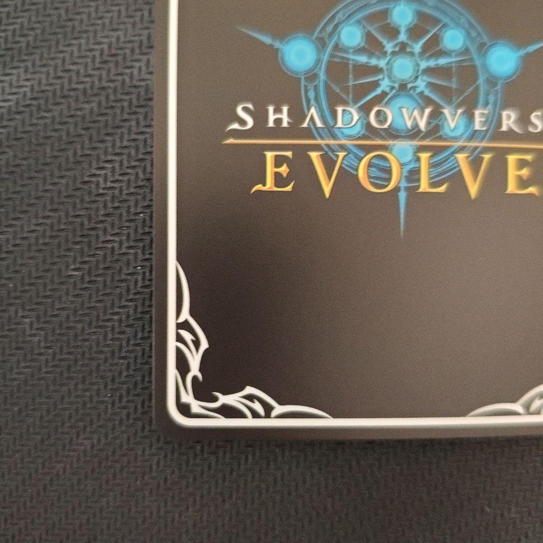 シャドバエボルヴ 滄海の捕食者・沙花叉クロヱ SP