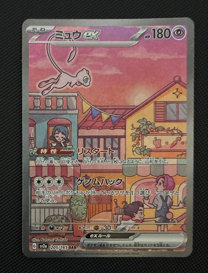 ミュウex SAR ポケモンカード151