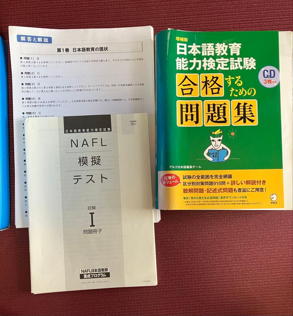 日本語教育能力検定試験NAFL