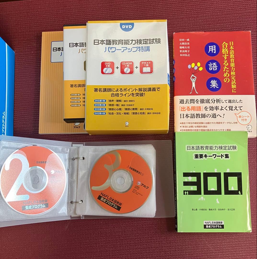 日本語教育能力検定試験NAFL