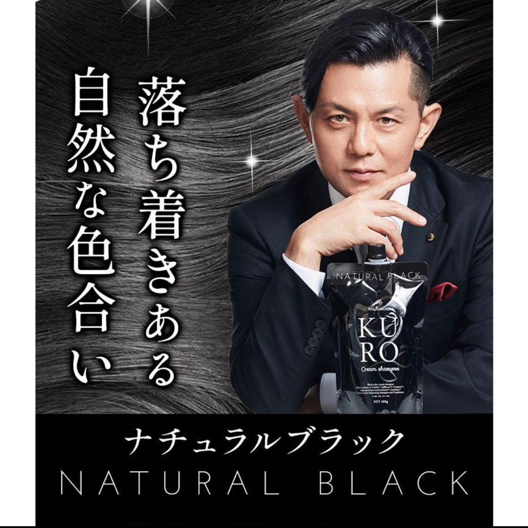 新品 KUROクリームシャンプー 400g ナチュラルブラック 2セット