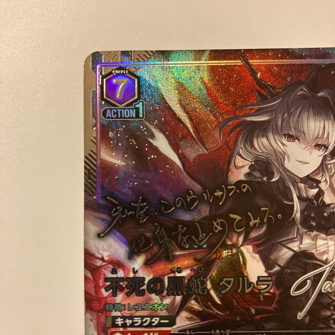 UNION ARENA 不死の黒蛇タルラ パラレル　アークナイツ　⭐︎2つ