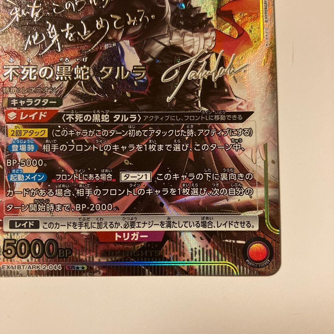 UNION ARENA 不死の黒蛇タルラ パラレル　アークナイツ　⭐︎2つ