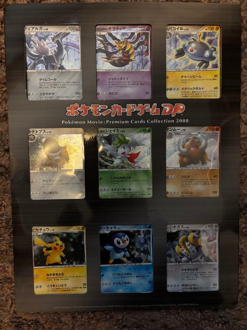 ポケモン映画プレミアムカードコレクション 2008