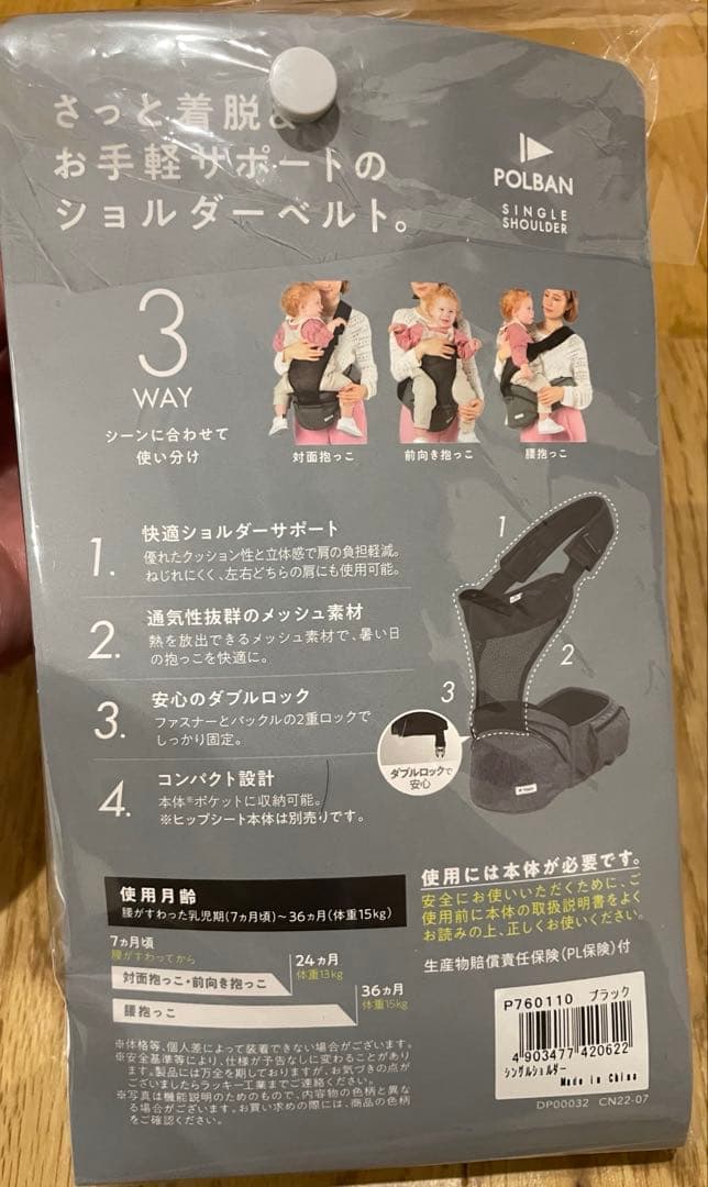 POLBAN ADVANCE ヒップシート　ブラック　シングルショルダーつき
