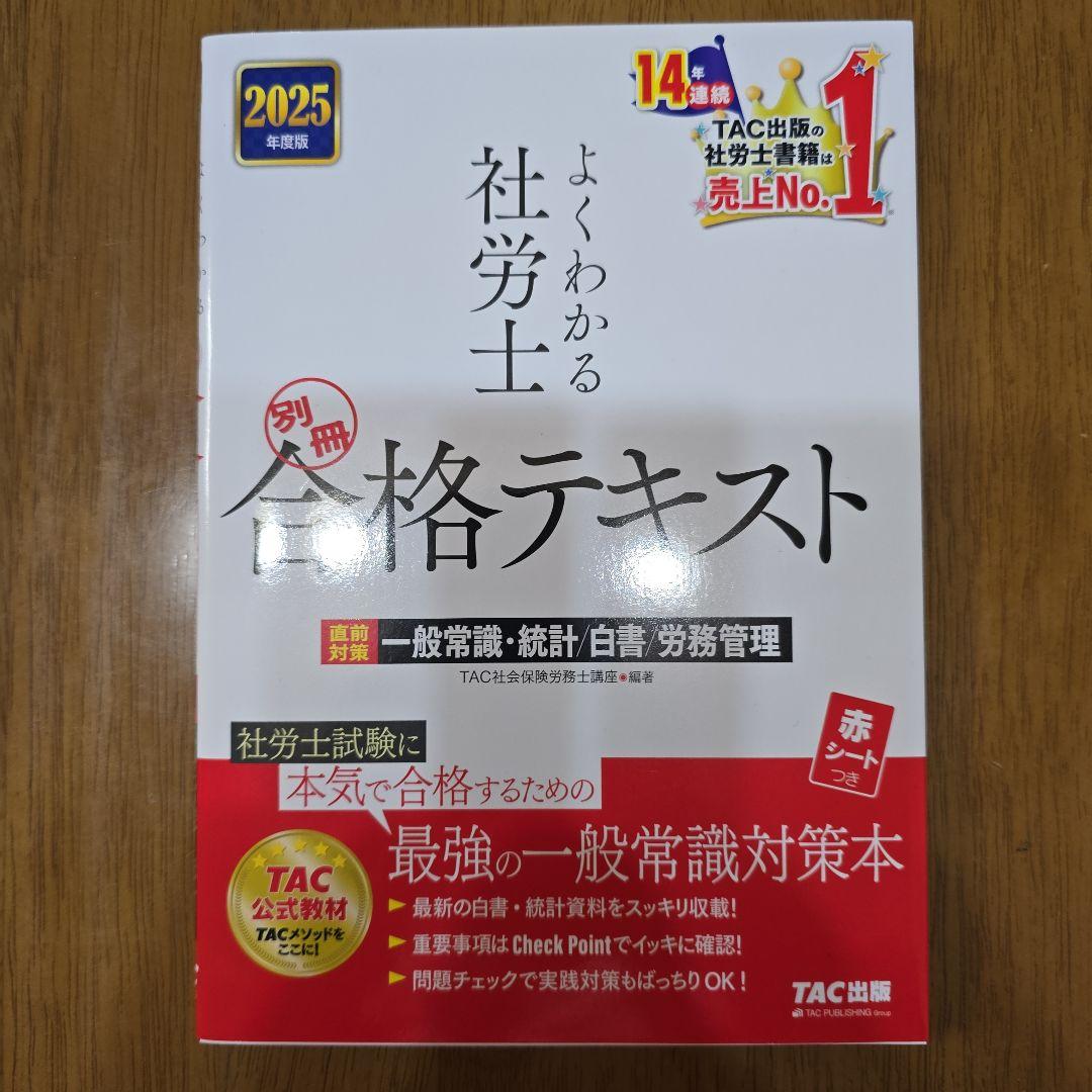 2025年度版 よくわかる社労士 合格テキスト　11冊セット