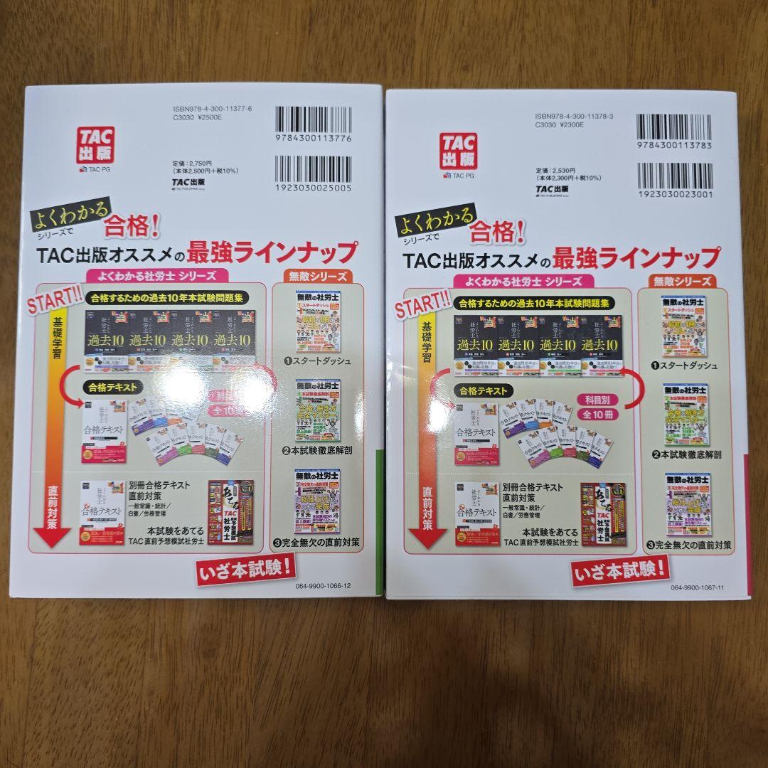 2025年度版 よくわかる社労士 合格テキスト　11冊セット