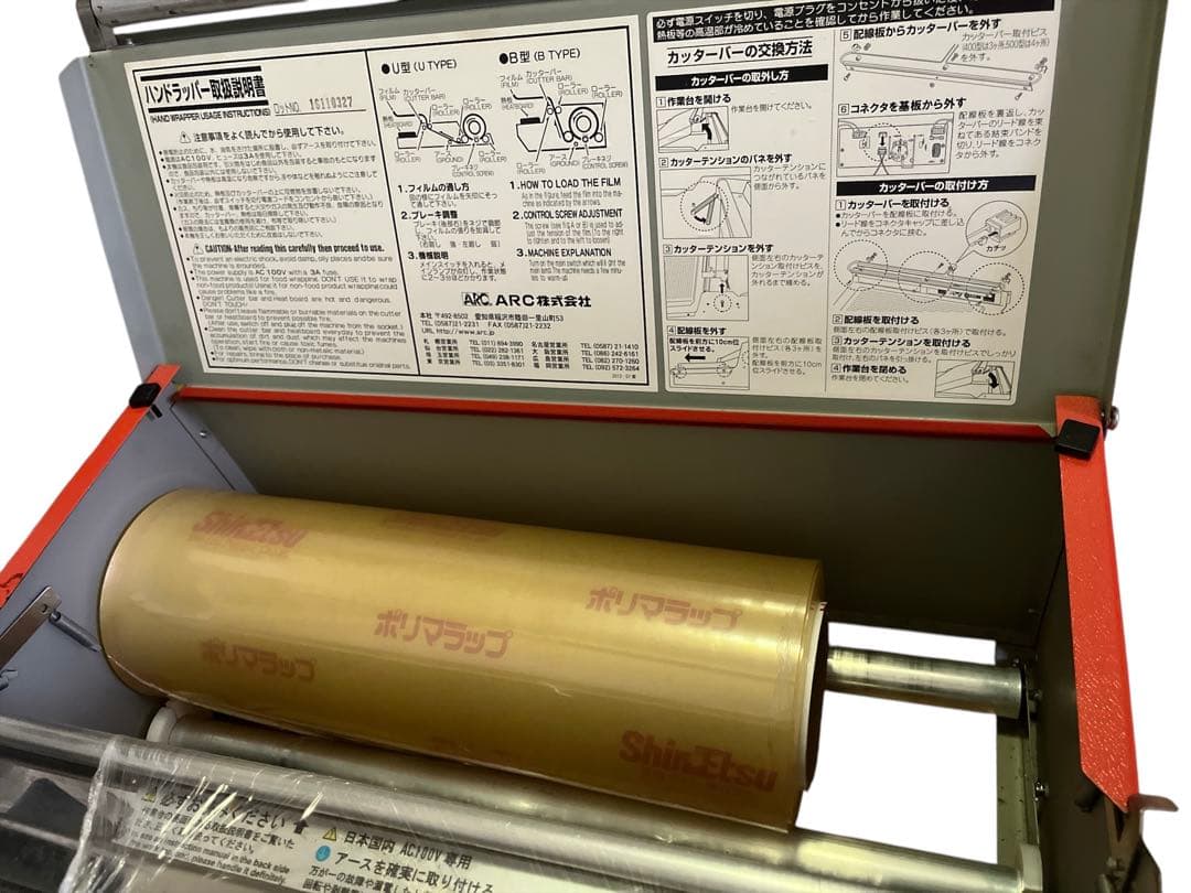 ARC 業務用 食品用 ラップフィルム包装機 マルチラッパー460型 460U