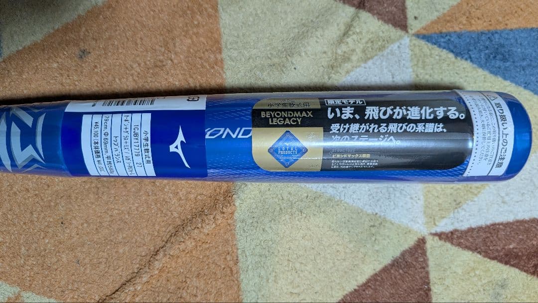 ミズノ ビヨンドマックス レガシー 少年軟式 1CJBY17779 79cm