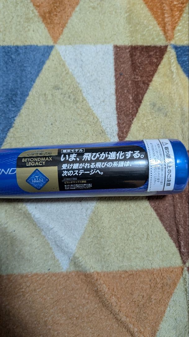 ミズノ ビヨンドマックス レガシー 少年軟式 1CJBY17779 79cm