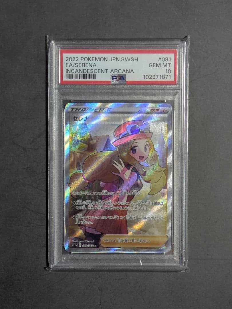 セレナ SR PSA10 081/068