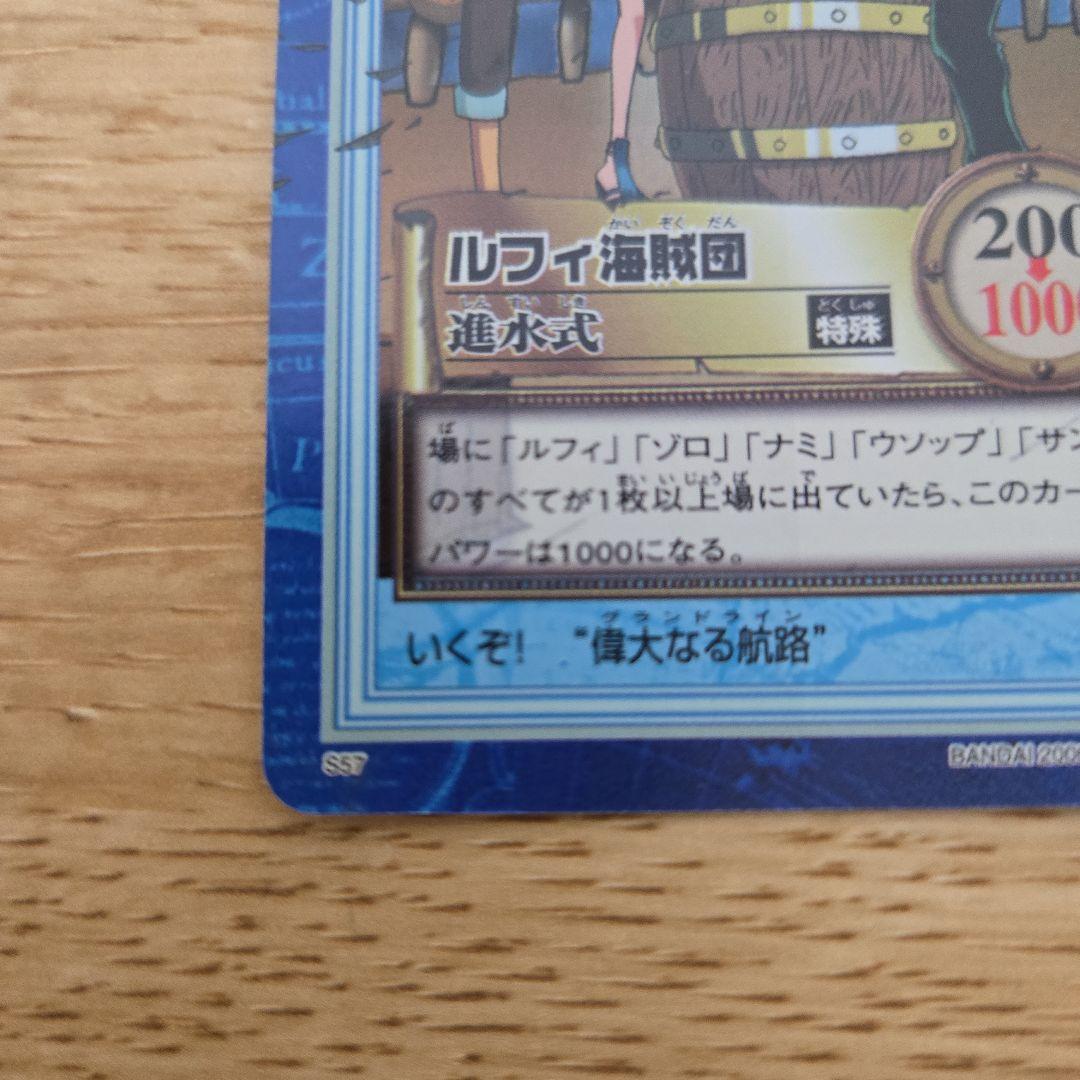 ワンピースカードダス ハイパーバトル ルフィ海賊団 S57 進水式