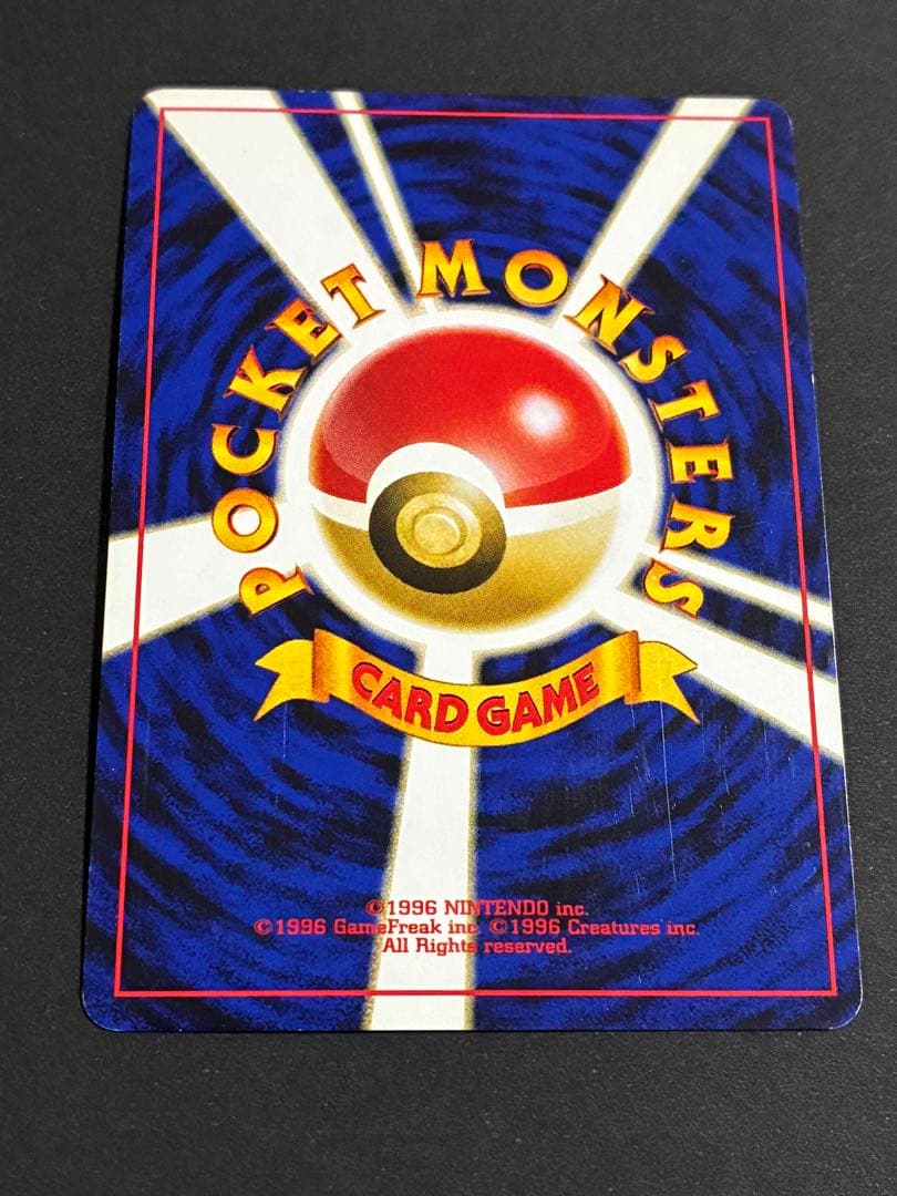 旧裏 ポケモンカード 「リザードン 」第1弾拡張パック