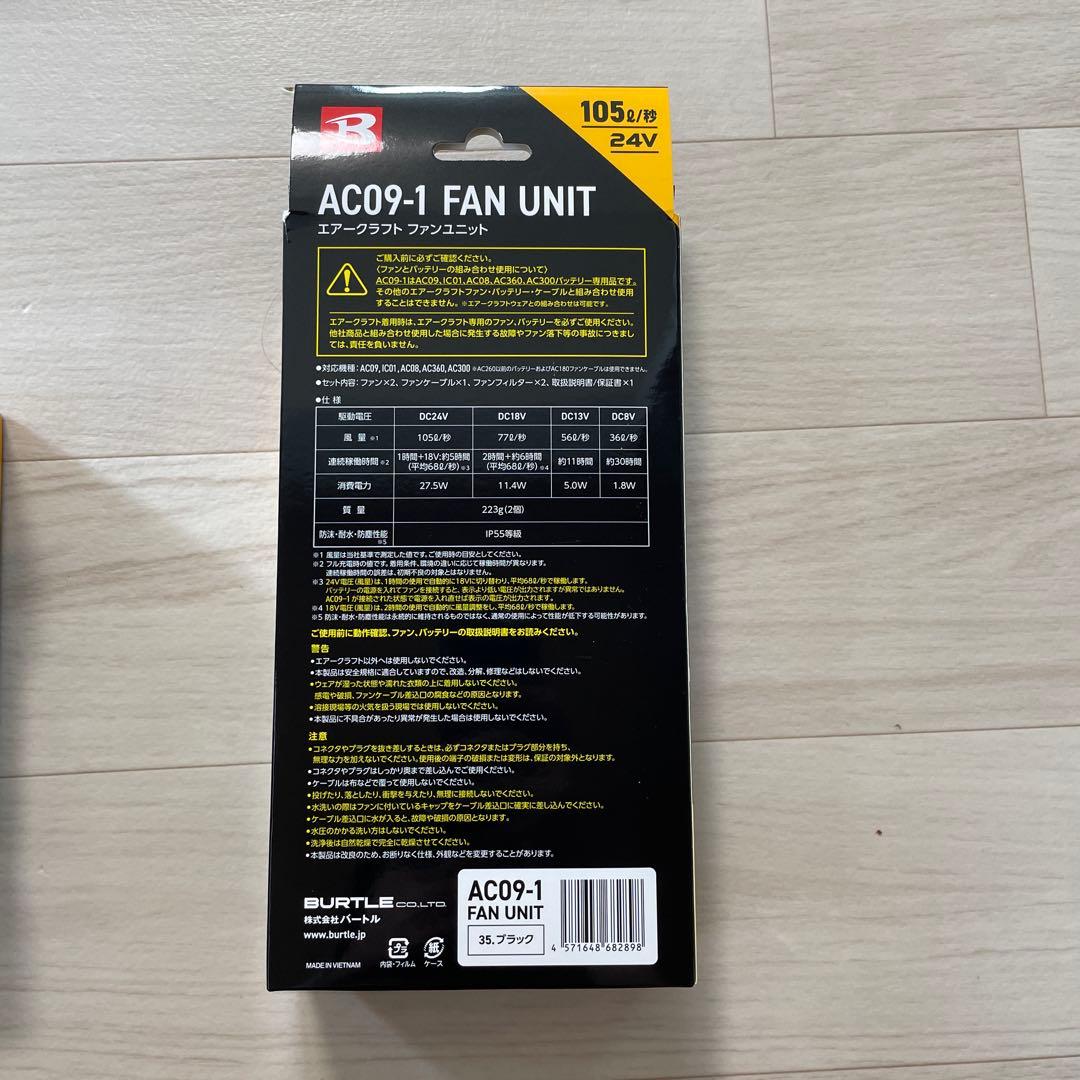 【新品未使用】BURTLE バートル AC09 ファン＆バッテリーセット 24V