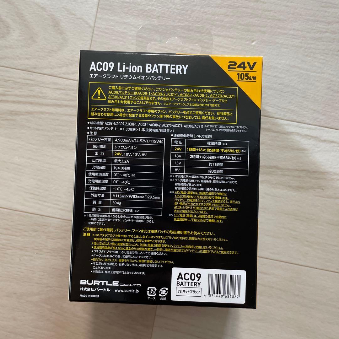 【新品未使用】BURTLE バートル AC09 ファン＆バッテリーセット 24V