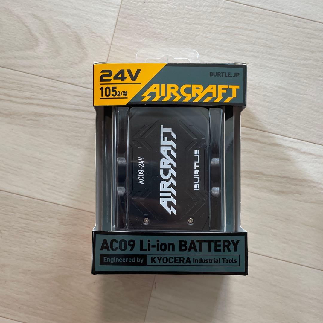 【新品未使用】BURTLE バートル AC09 ファン＆バッテリーセット 24V