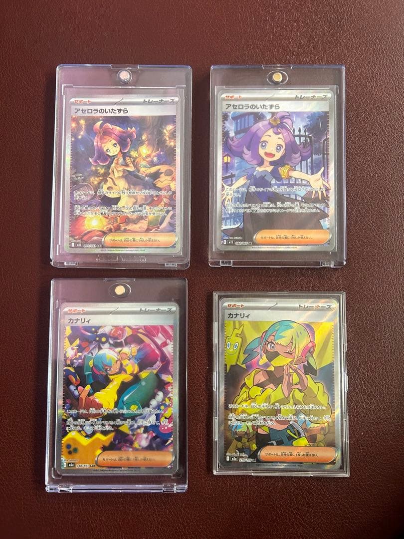 ポケモンカード カナリィSAR SR アセロラのいたずらSAR SR