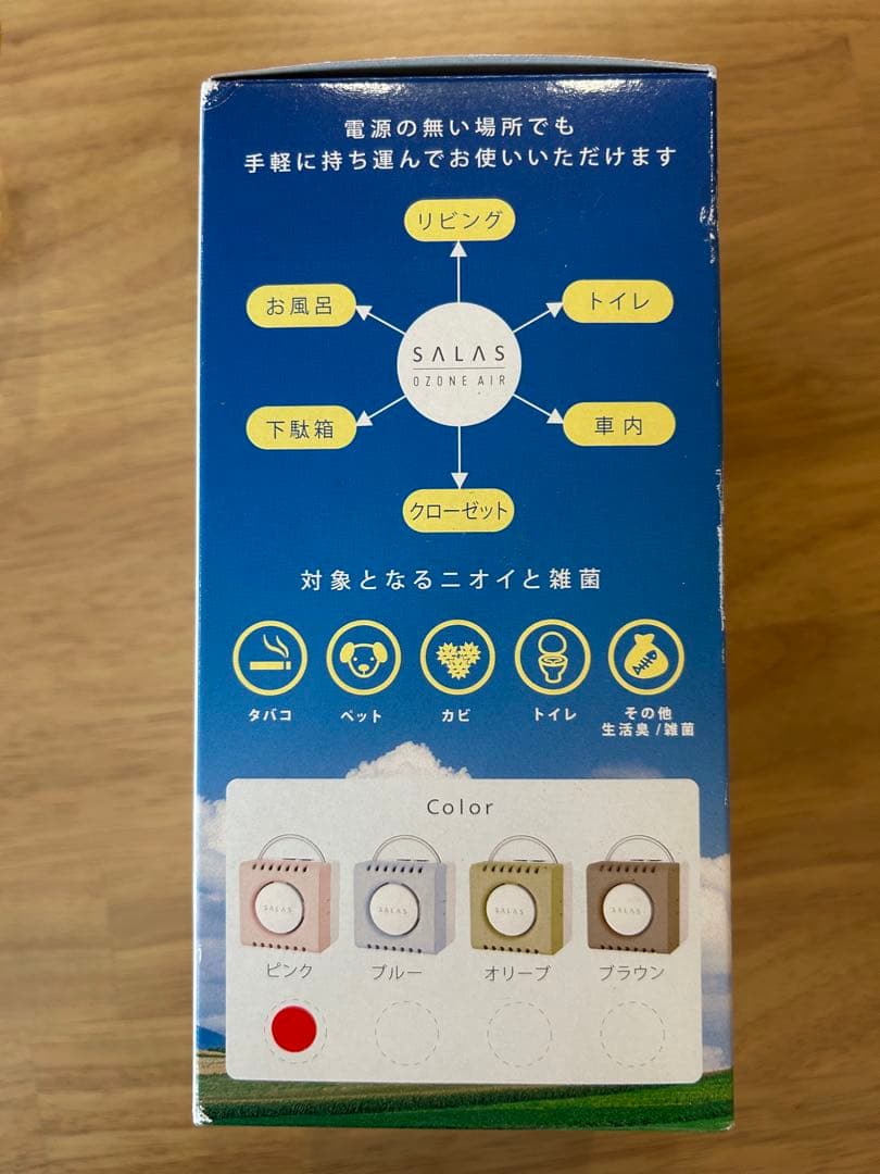 SALAS OZONE AIR 充電式オゾン脱臭機