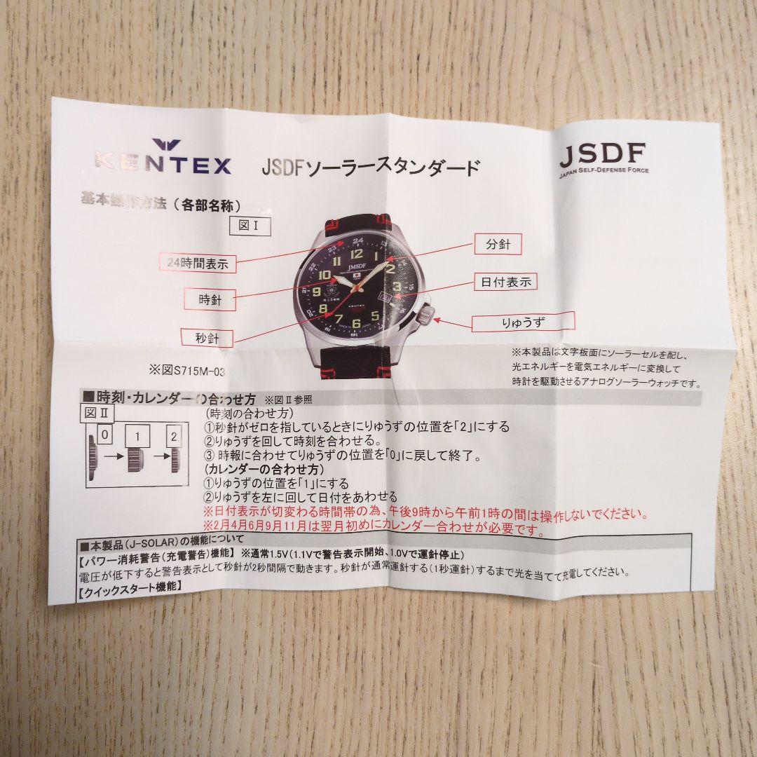 KENTEX JSDF 自衛隊デザイン 時計 S715M-7